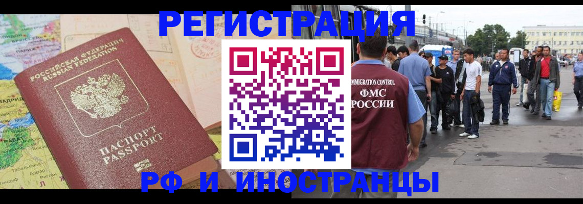 прописка для работы в Янауле