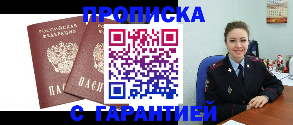 временная регистрация для всех в Янауле