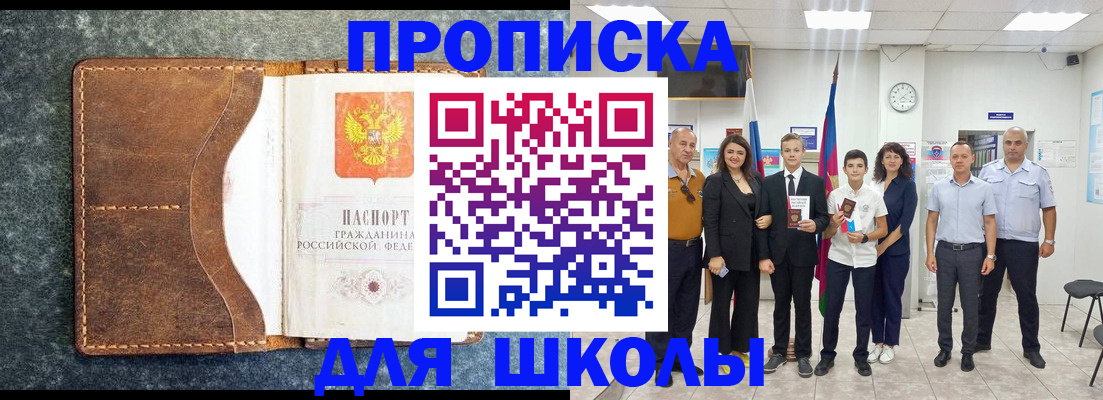 временная прописка в Янауле