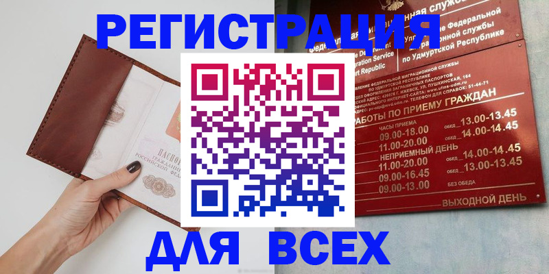 временная прописка в Янауле