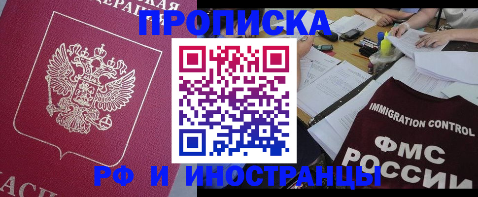 миграционный учет в Янауле